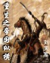 重生之帝國縱橫