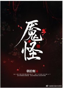 魇怪GL