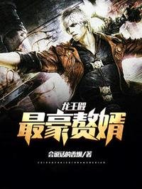 最強贅婿-龍王殿