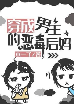 穿成龙傲天的恶毒后妈[娱乐圈]